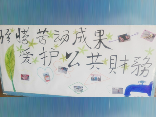 更加懂得珍惜物品，更加懂得愛護公共財務