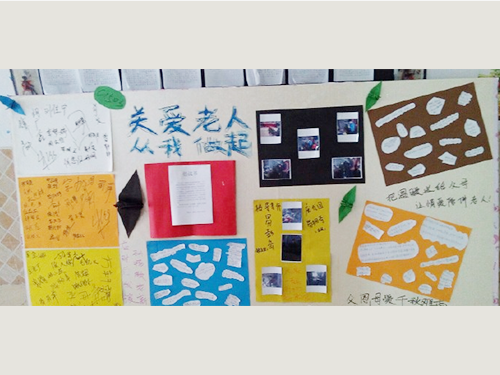 關(guān)愛老人，從我做起