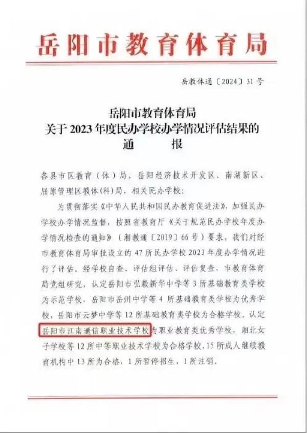 岳陽(yáng)市江南通信職業(yè)技術(shù)學(xué)校有限公司,岳陽(yáng)江南學(xué)校,岳陽(yáng)江南通信學(xué)校,岳陽(yáng)職業(yè)學(xué)校