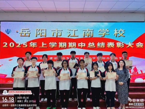 岳陽市江南通信職業(yè)技術(shù)學校有限公司,岳陽江南學校,岳陽江南通信學校,岳陽職業(yè)學校