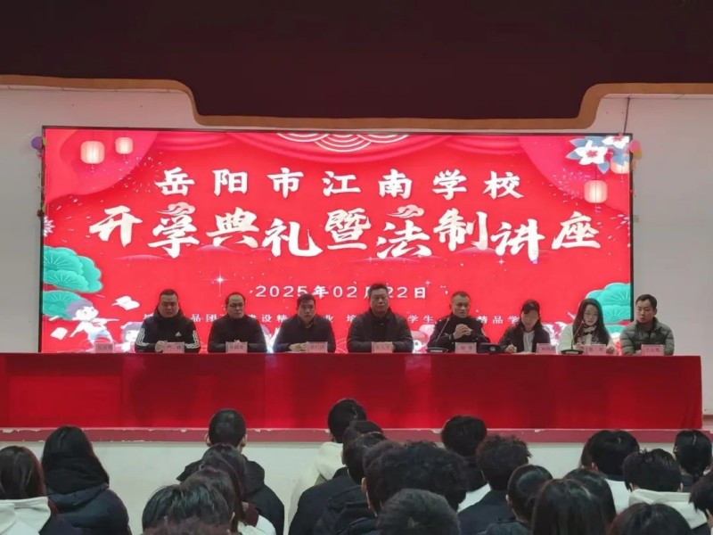 岳陽市江南通信職業(yè)技術(shù)學校有限公司,岳陽江南學校,岳陽江南通信學校,岳陽職業(yè)學校