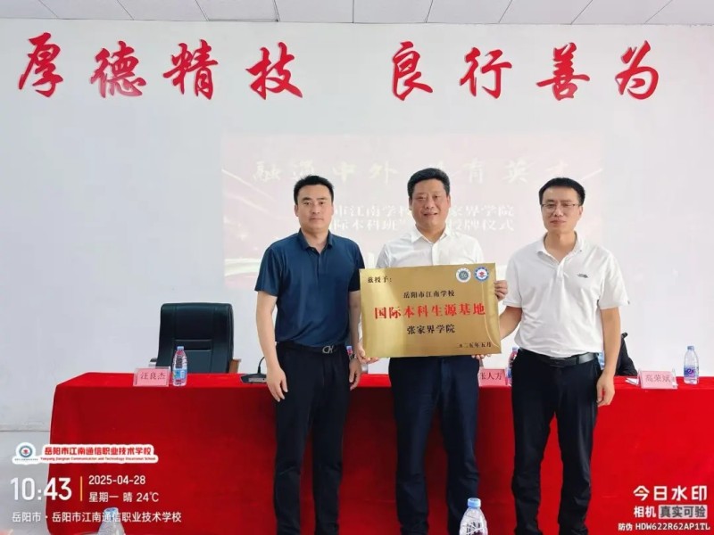 岳陽市江南通信職業(yè)技術(shù)學校有限公司,岳陽江南學校,岳陽江南通信學校,岳陽職業(yè)學校