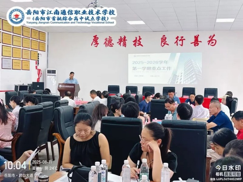 岳陽市江南通信職業(yè)技術(shù)學校有限公司,岳陽江南學校,岳陽江南通信學校,岳陽職業(yè)學校