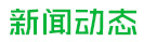 香港免费公开资料大全新闻中心